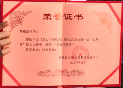 征文奖状.jpg